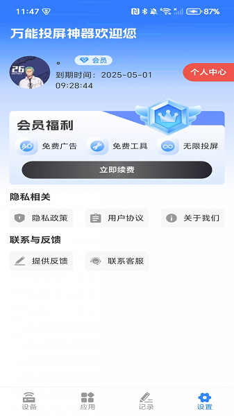 万能投屏神器截图3