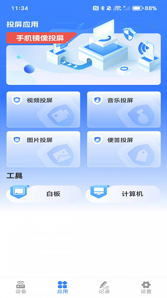万能投屏神器截图4