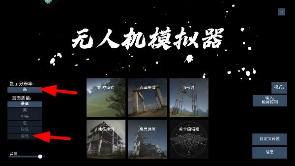 无人机模拟器SRP