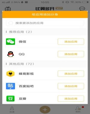 比翼多开app