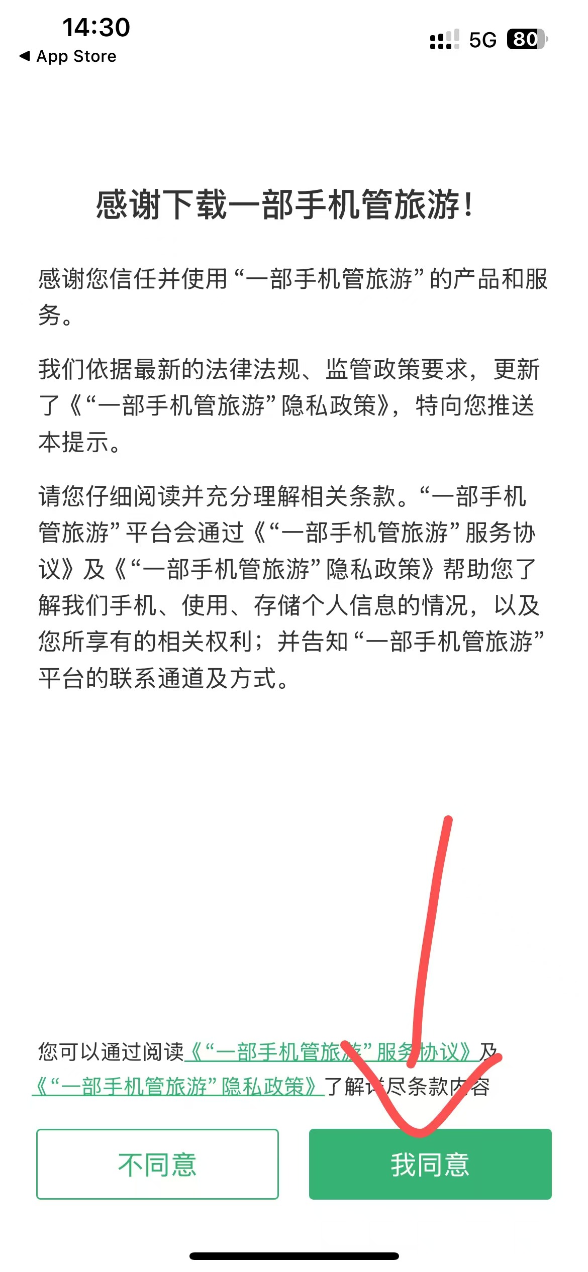 一部手机管旅游