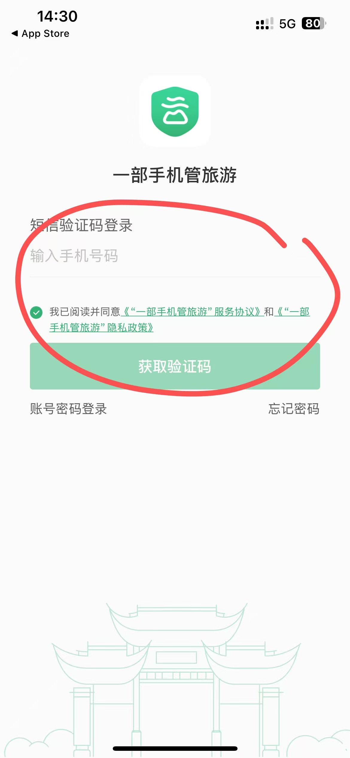 一部手机管旅游