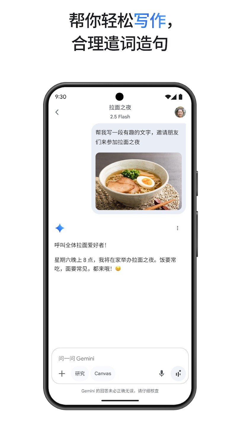 Google Gemini截图4