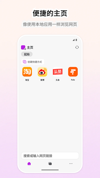 Stay浏览器截图1