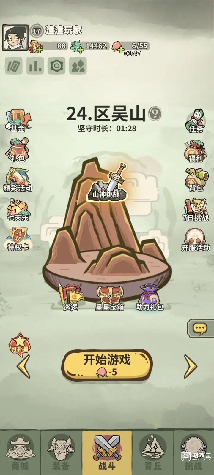 山海记全关卡通关攻略