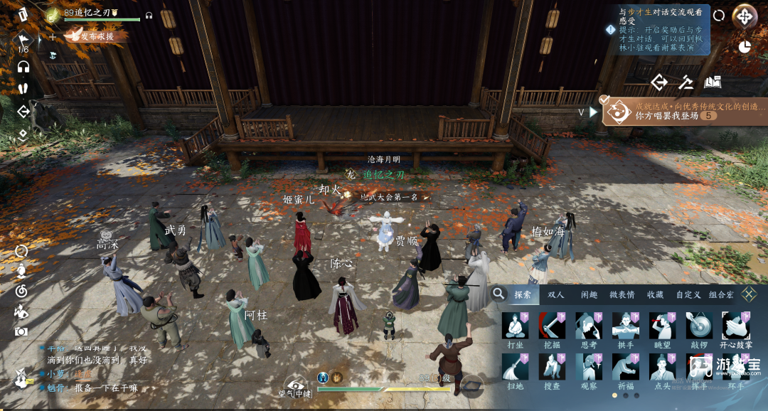 逆水寒手游动作沐浴豹豹获取方式