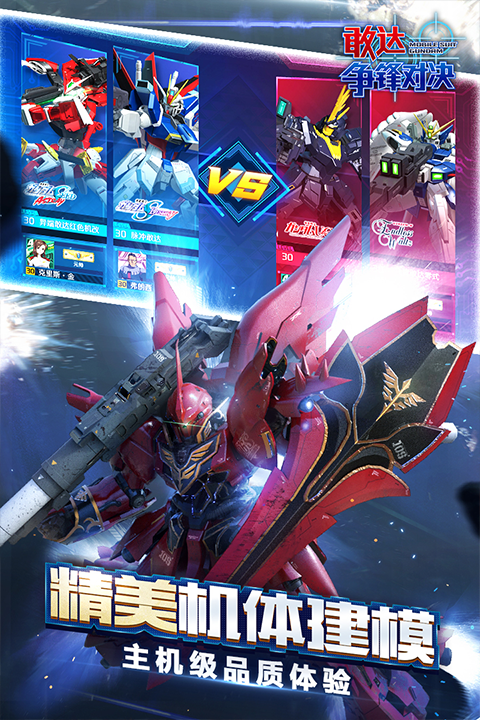 敢达争锋对决官服截图2