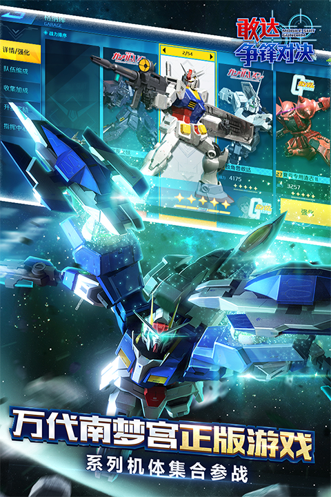 敢达争锋对决官服截图1