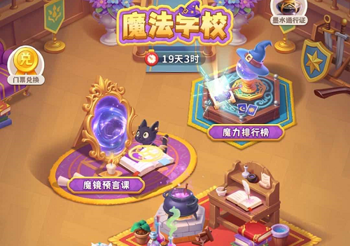 改装大作战魔法学校活动攻略