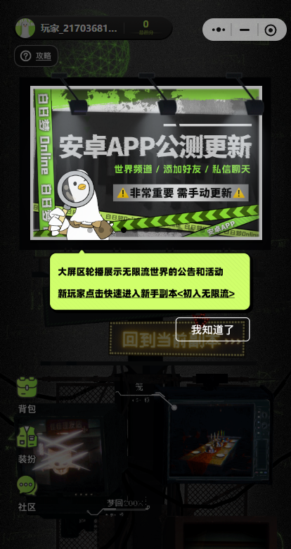 白日梦Online截图3