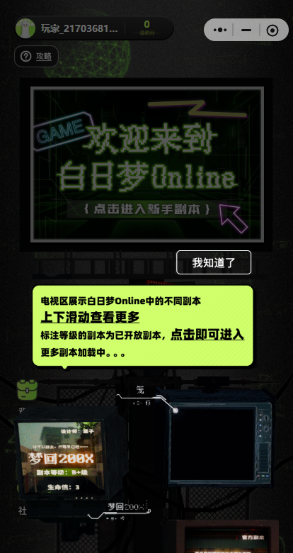 白日梦Online截图4