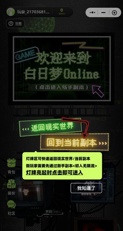 白日梦Online截图1