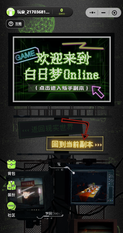 白日梦Online