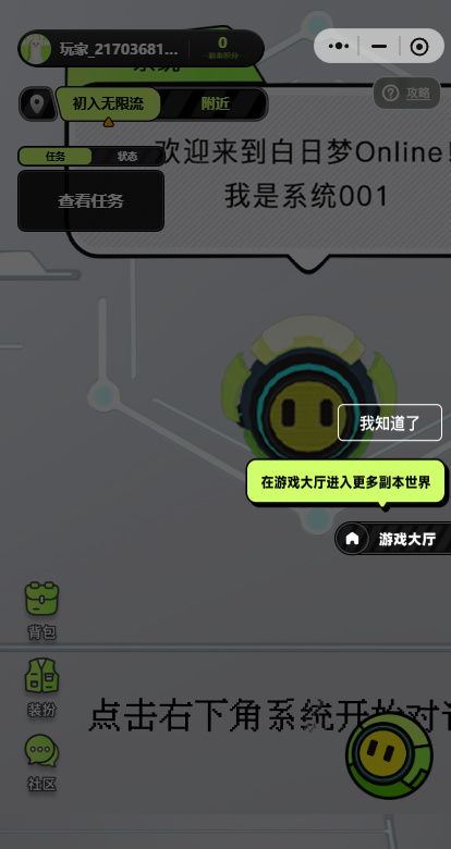 白日梦Online