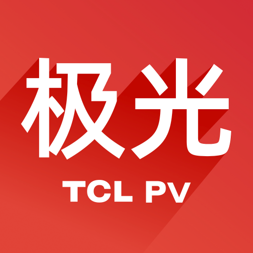 TCL极光