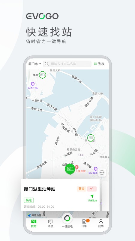EVOGO截图3