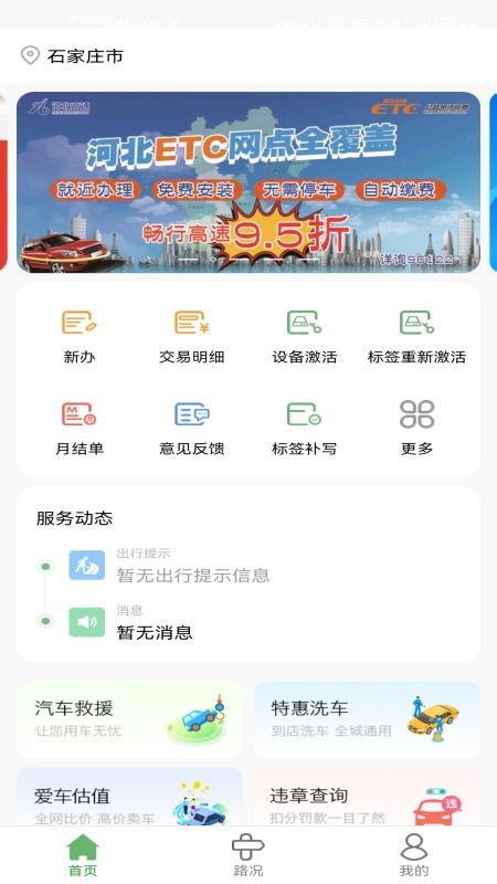 河北ETC截图1