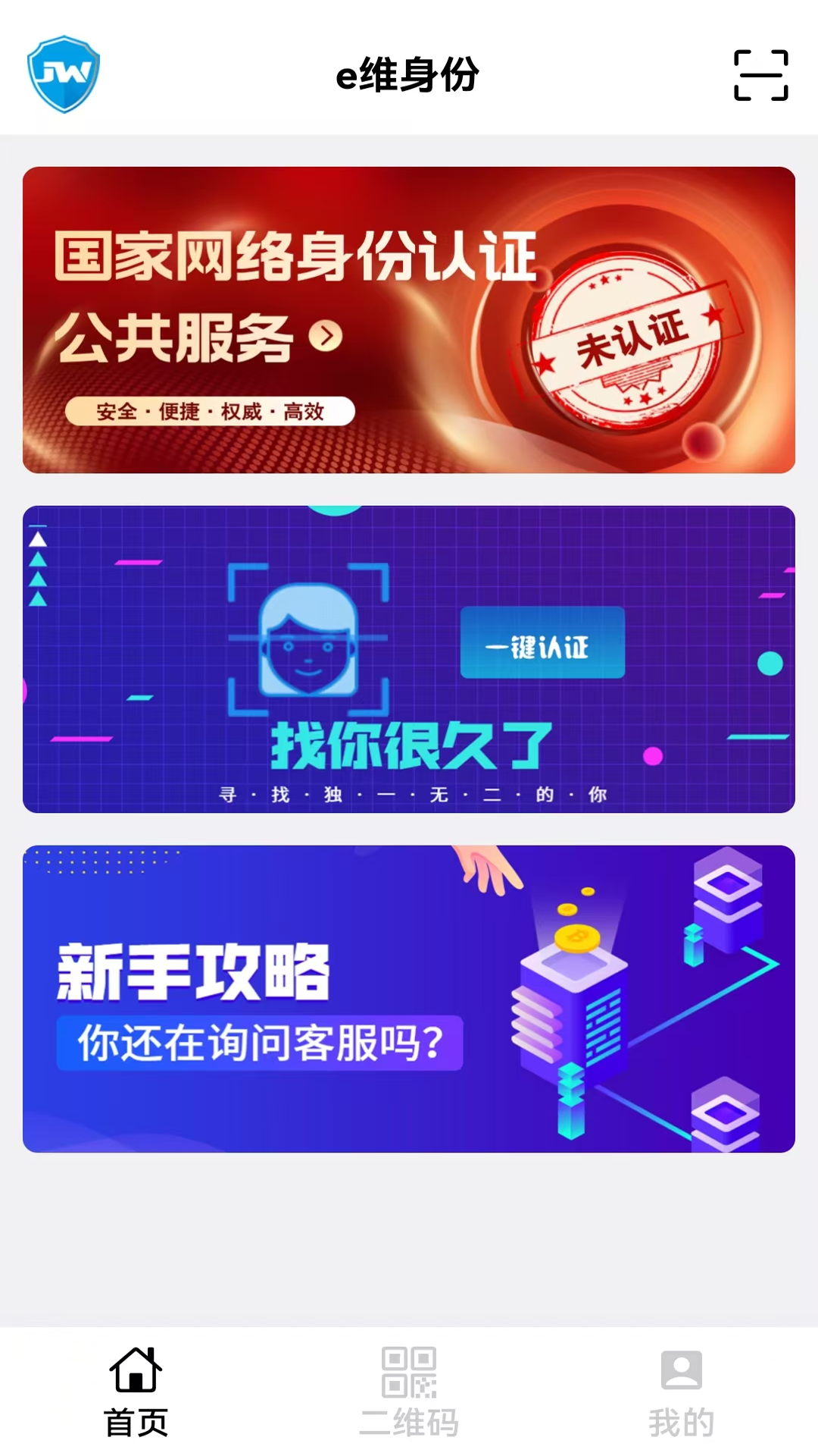 e维身份截图3