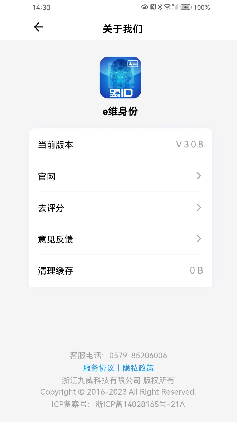 e维身份截图5