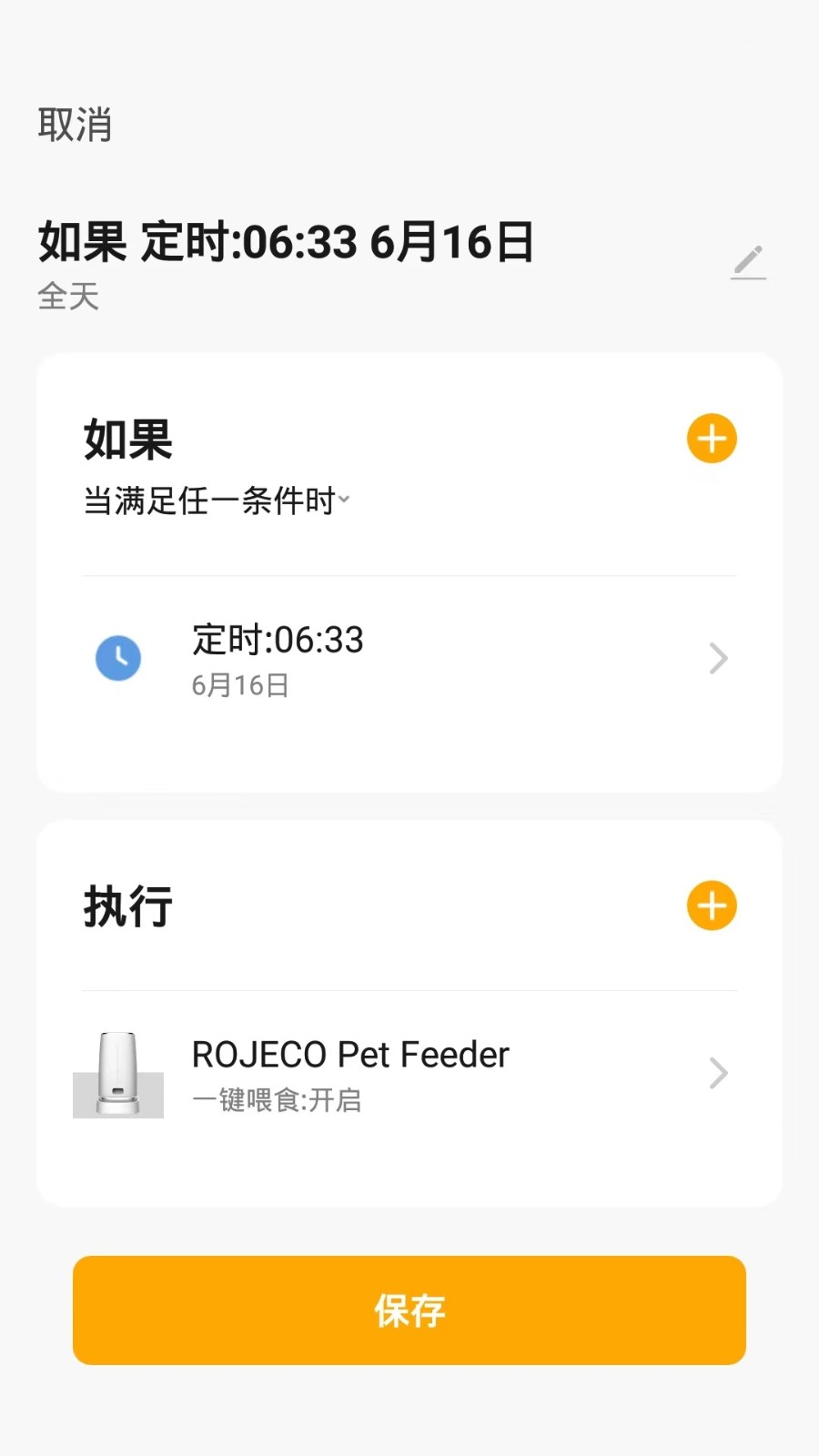 ROJECO截图5