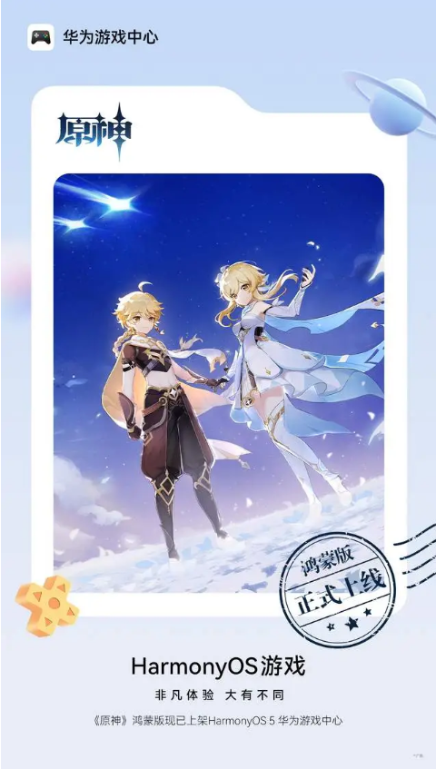 《原神》鸿蒙版，启动！提瓦特大陆鸿蒙版正式上线，旅行者请登录！