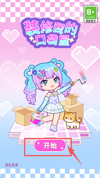 装修我的口袋屋