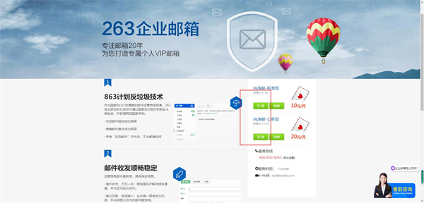 263企业邮箱