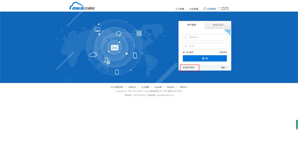 263企业邮箱