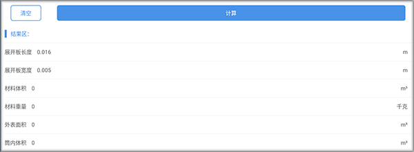 钣金展开计算器