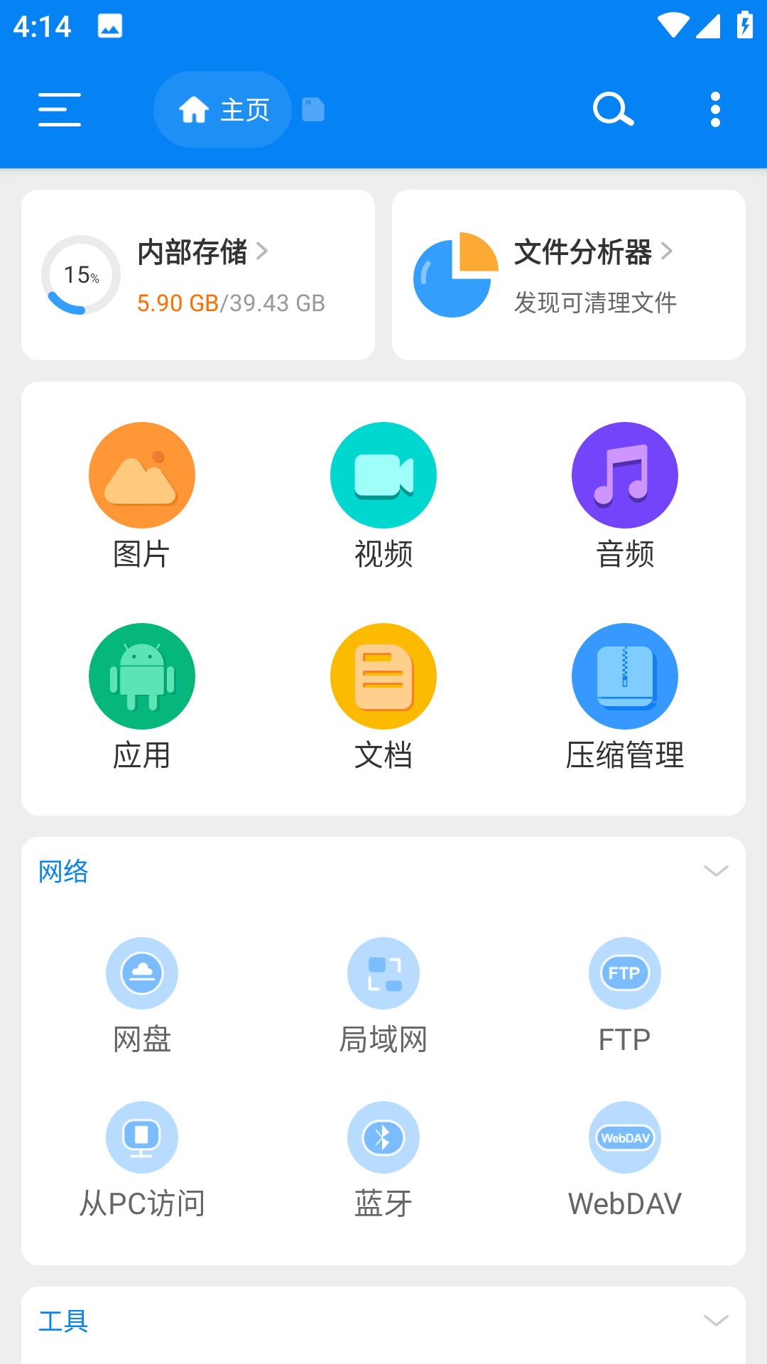 RS文件管理器截图1