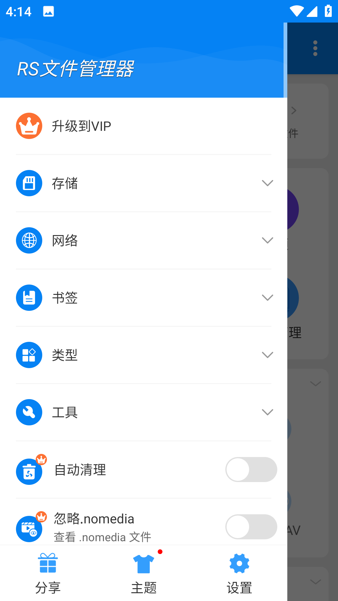 RS文件管理器截图2
