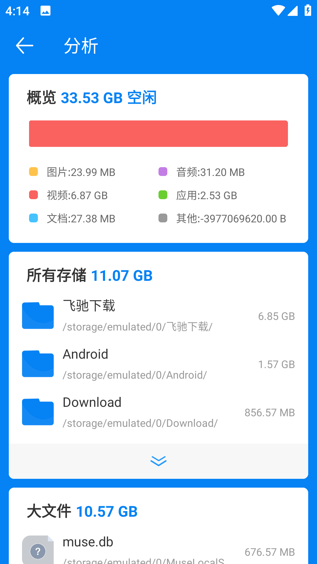 RS文件管理器截图4