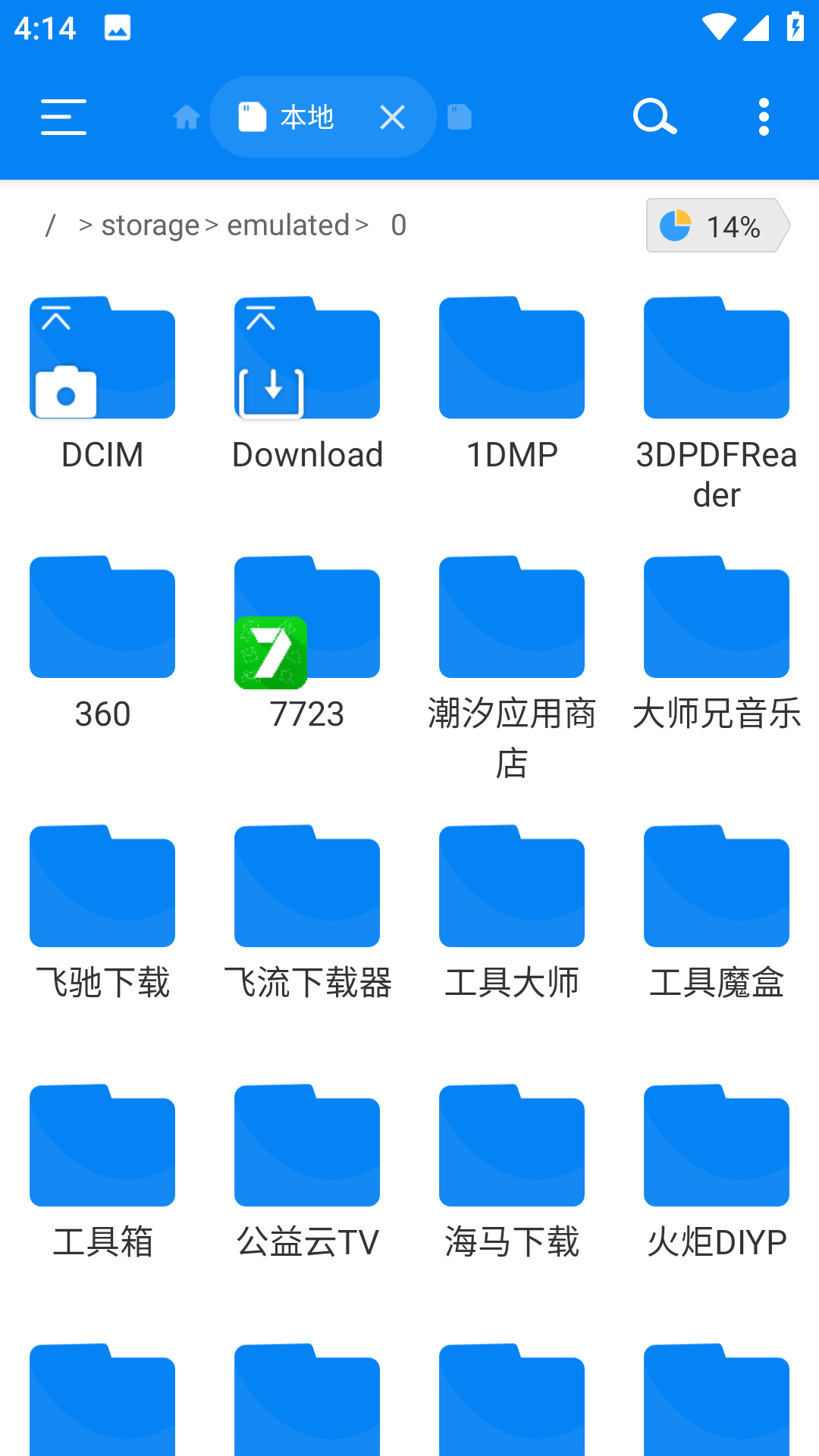 RS文件管理器截图3