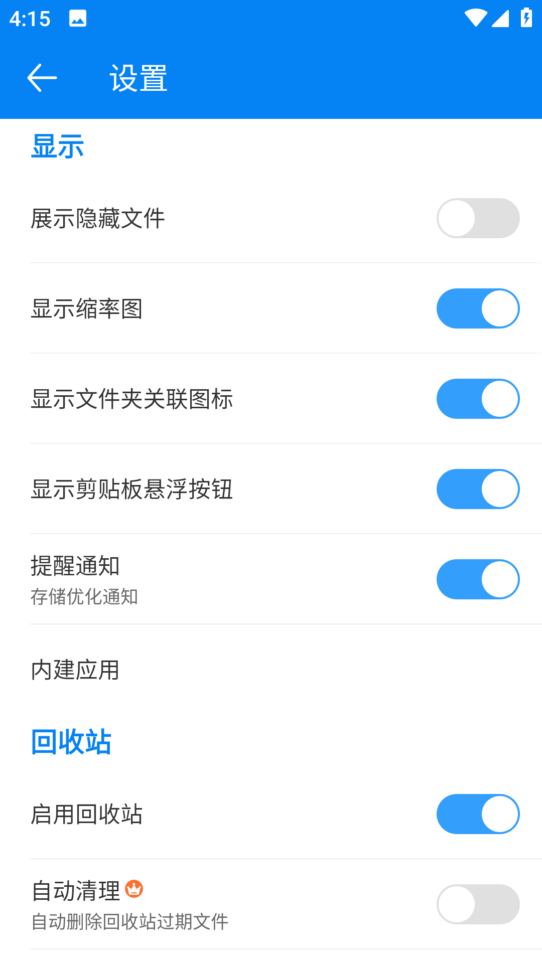 RS文件管理器截图5
