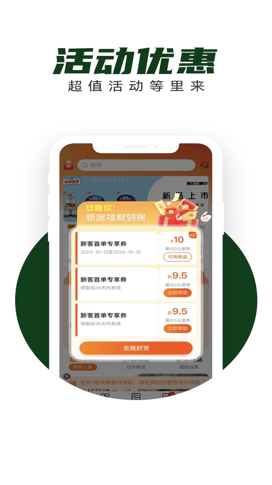 亚食联截图3