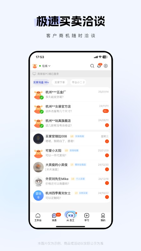 1688商家版截图3