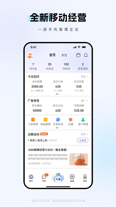 1688商家版截图2