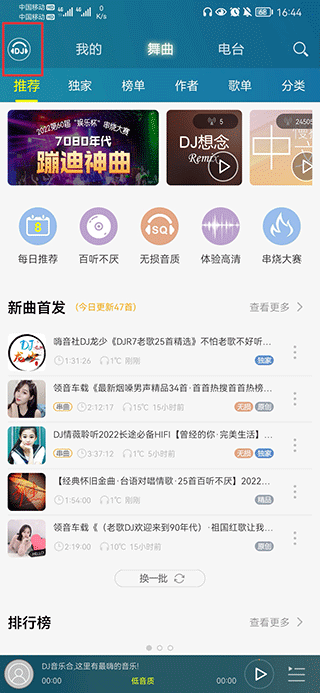 DJ音乐盒手机版