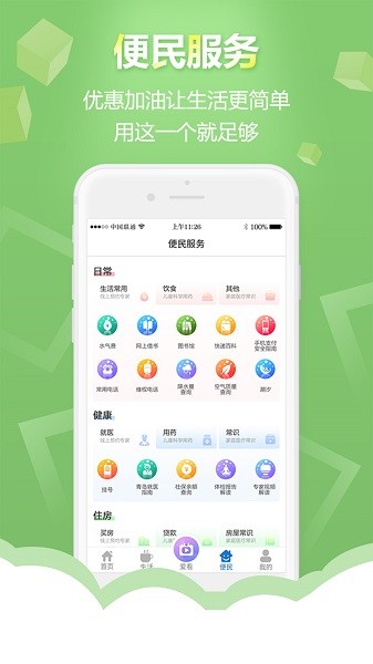智慧青岛截图2