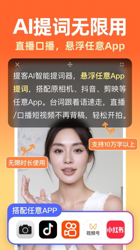 提客AI提词器截图4