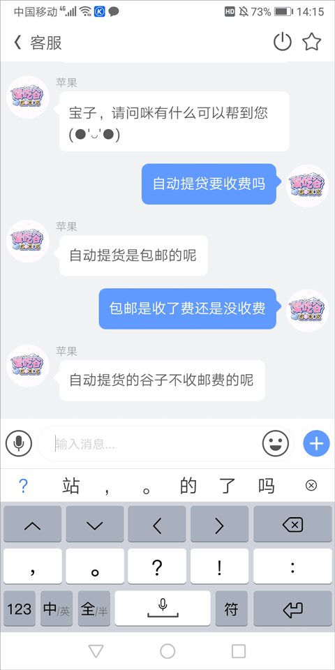 爱吃谷