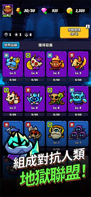 进击的恶魔团截图4