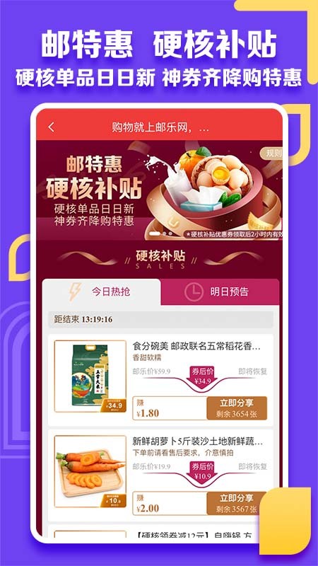 邮乐小店截图1