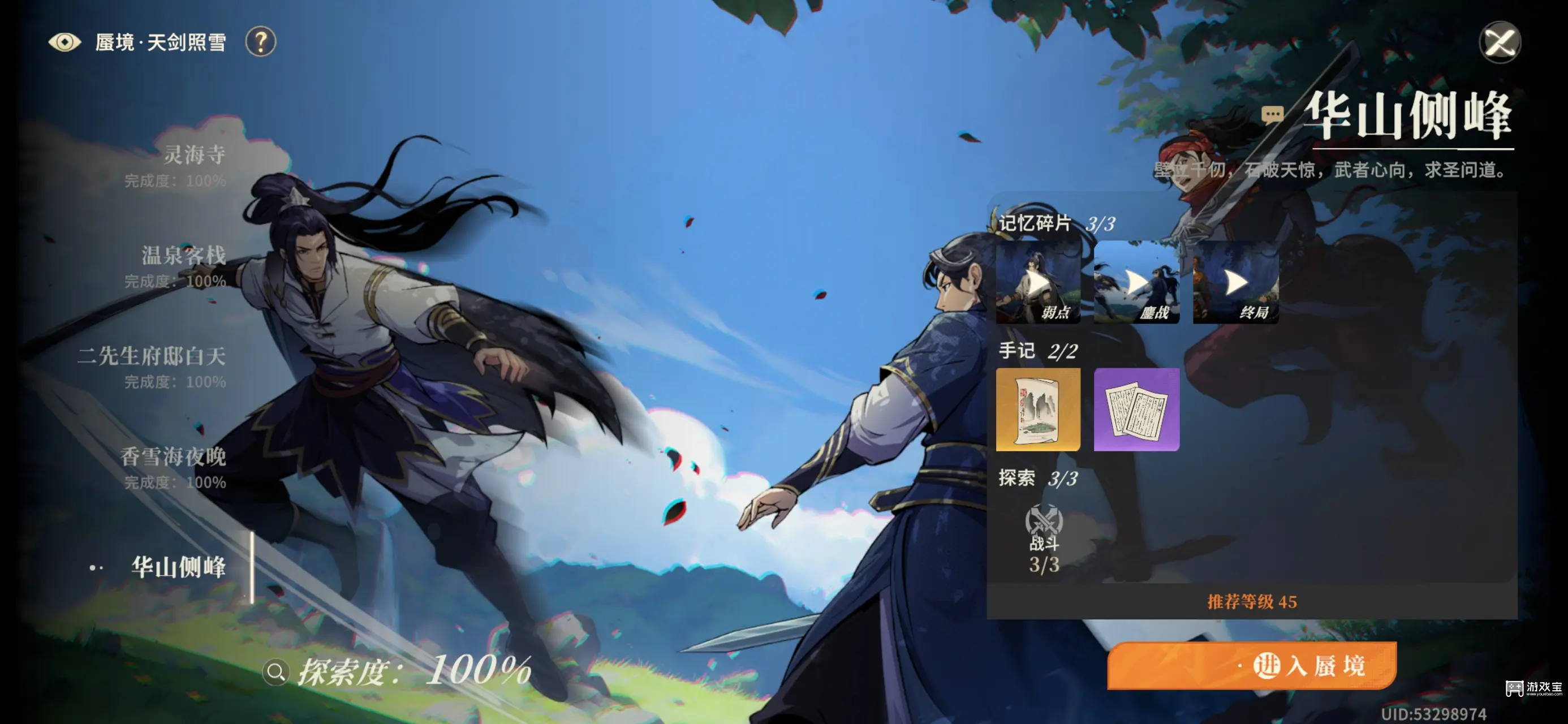 对决剑之川南宫斥打法攻略