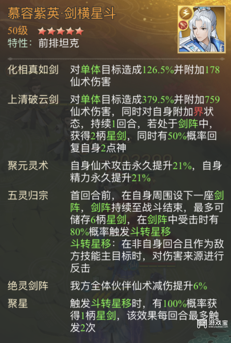 仙剑奇侠传之新的开始重楼魔临九天幻境试炼阵容攻略