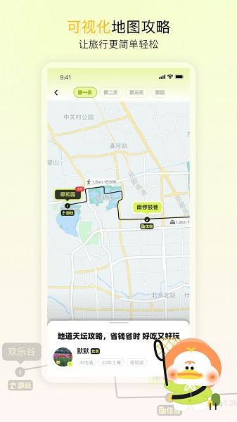 游鸭截图3