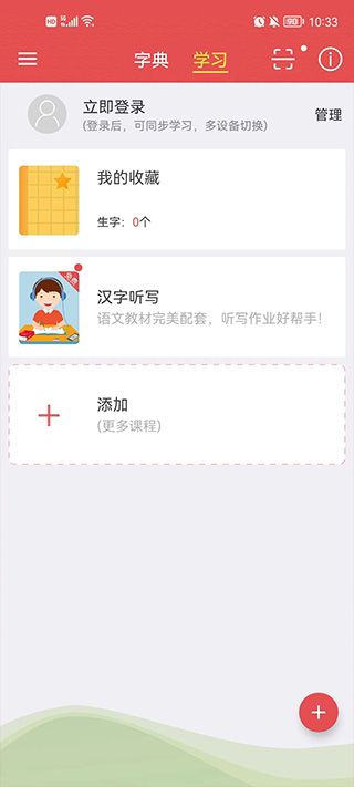 新华字典手机版