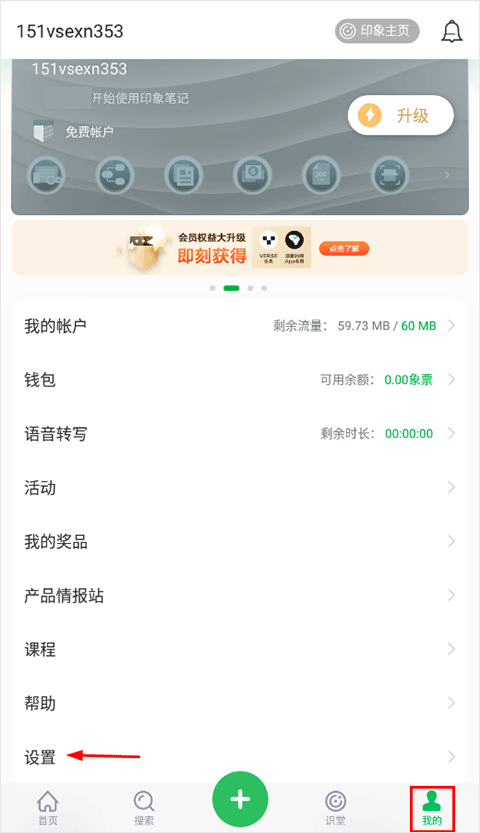 印象笔记免费版