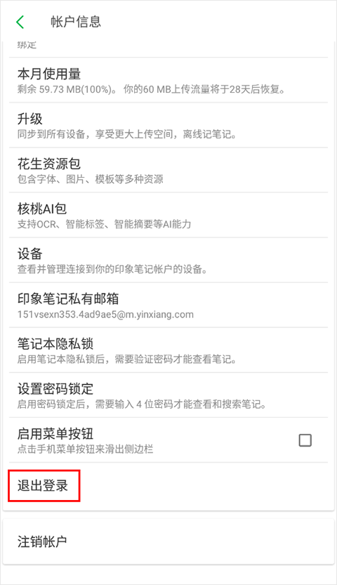 印象笔记免费版