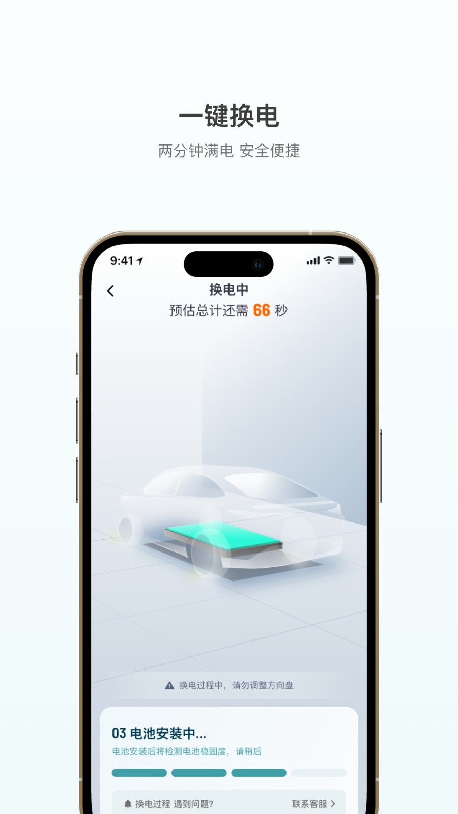 巧克力换电截图4